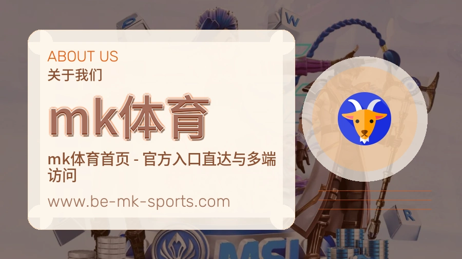 关于 mk体育